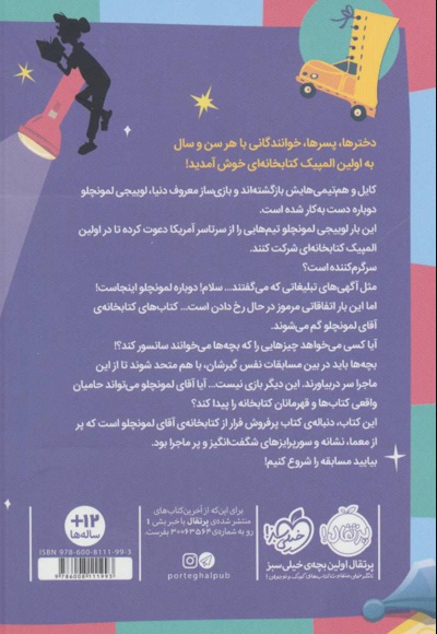 المپیک در خانه آقای لمونچلو